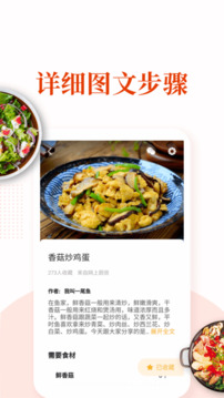 家常菜截圖