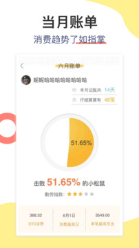 松鼠記賬截圖