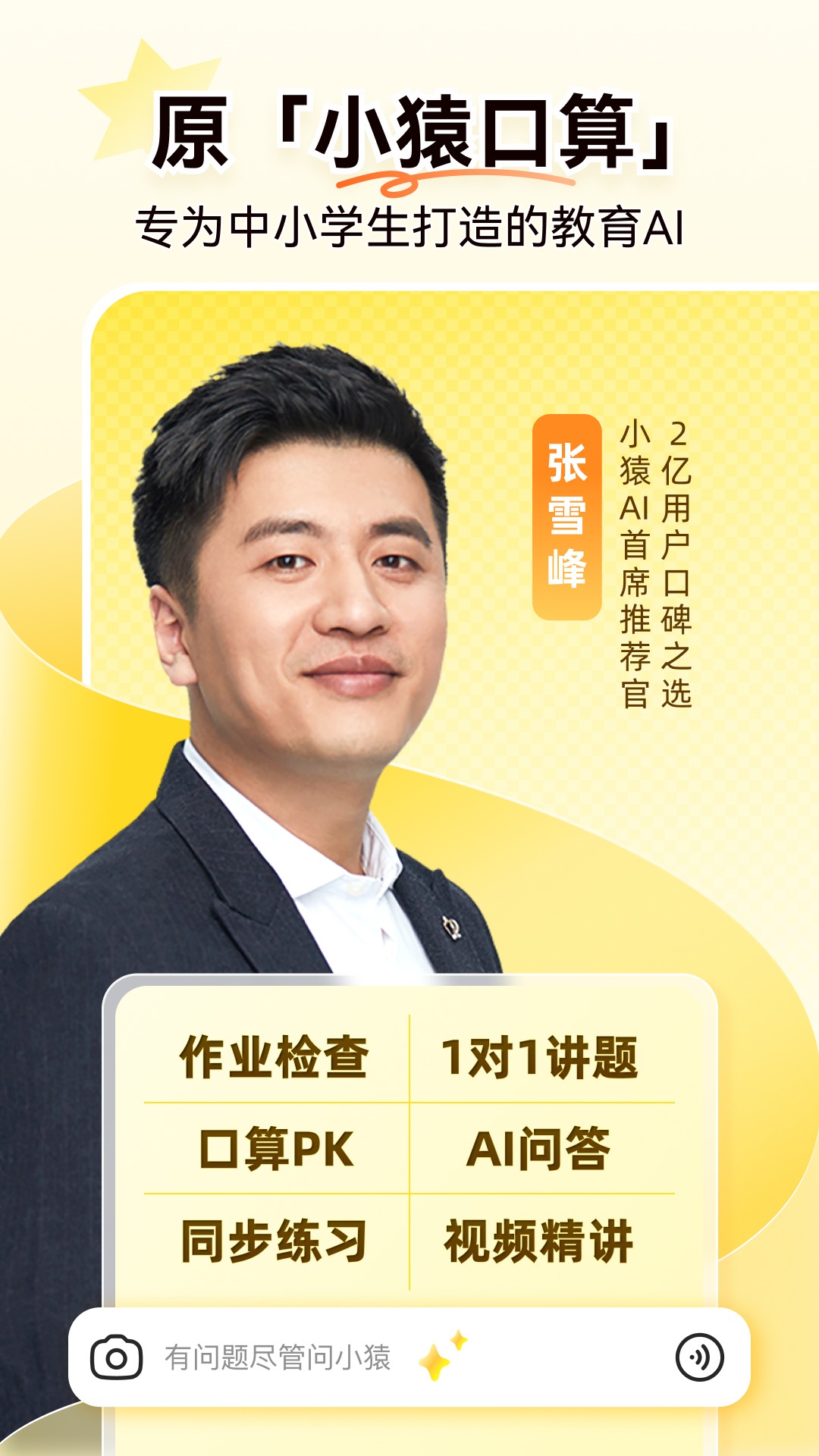 小猿口算截圖預(yù)覽