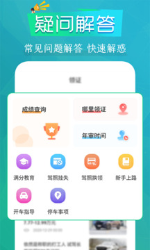 駕考一點通截圖