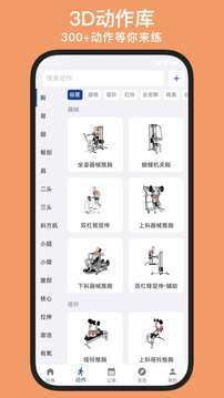 練練健身截圖