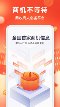 回收商網(wǎng)截圖