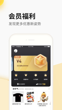 掌上道聚城截圖