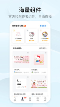 萬能小組件 Top Widgets截圖