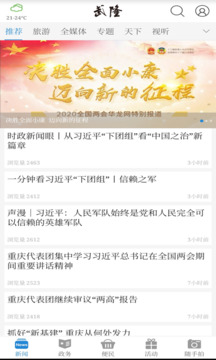 武隆印象截圖