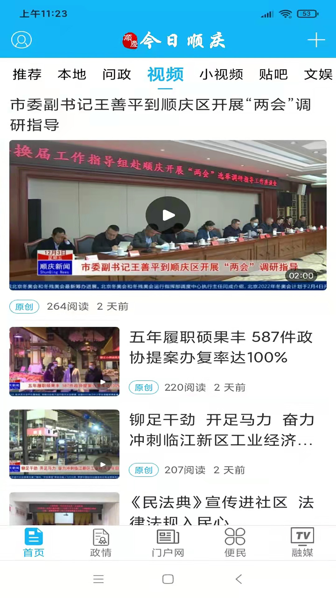 今日順慶截圖預(yù)覽