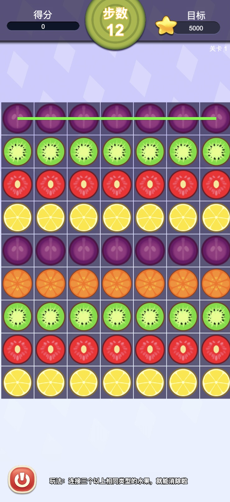 水果連線消截圖預(yù)覽