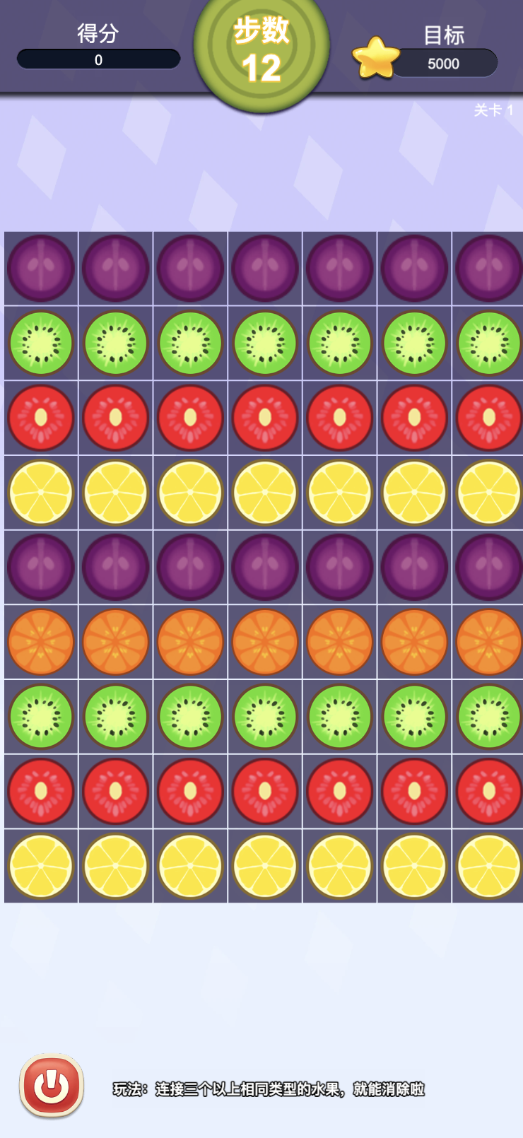 水果連線消截圖預(yù)覽