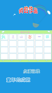 兒童學(xué)寫字截圖