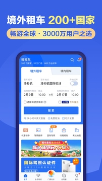 租租車截圖