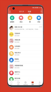 詩歌中國截圖