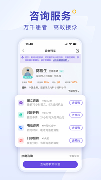 愛(ài)問(wèn)醫(yī)生診室截圖