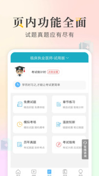 執(zhí)業(yè)醫(yī)師考試寶典截圖