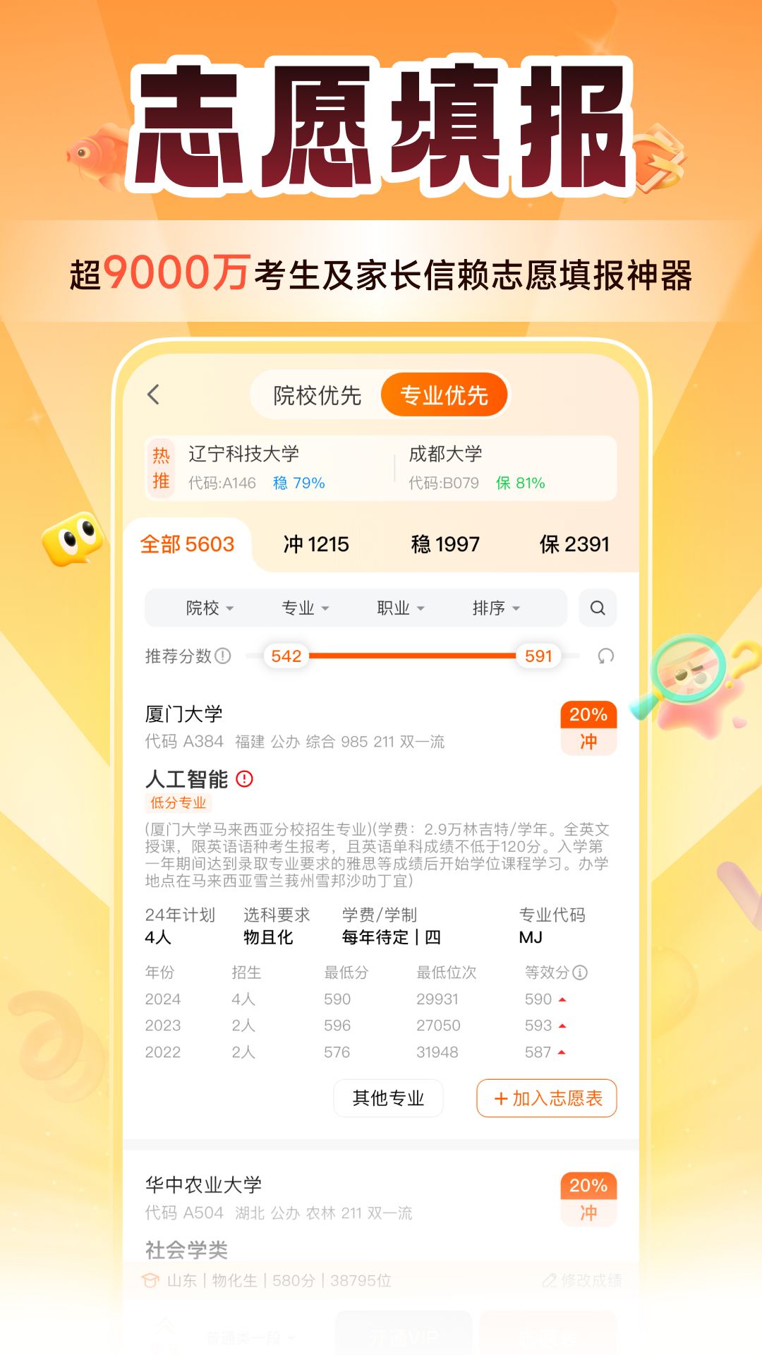 掌上高考截圖預(yù)覽