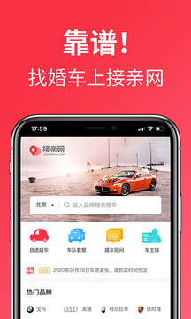 接親網(wǎng)婚車截圖