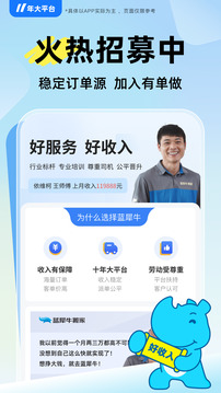 藍(lán)犀牛司機(jī)端截圖
