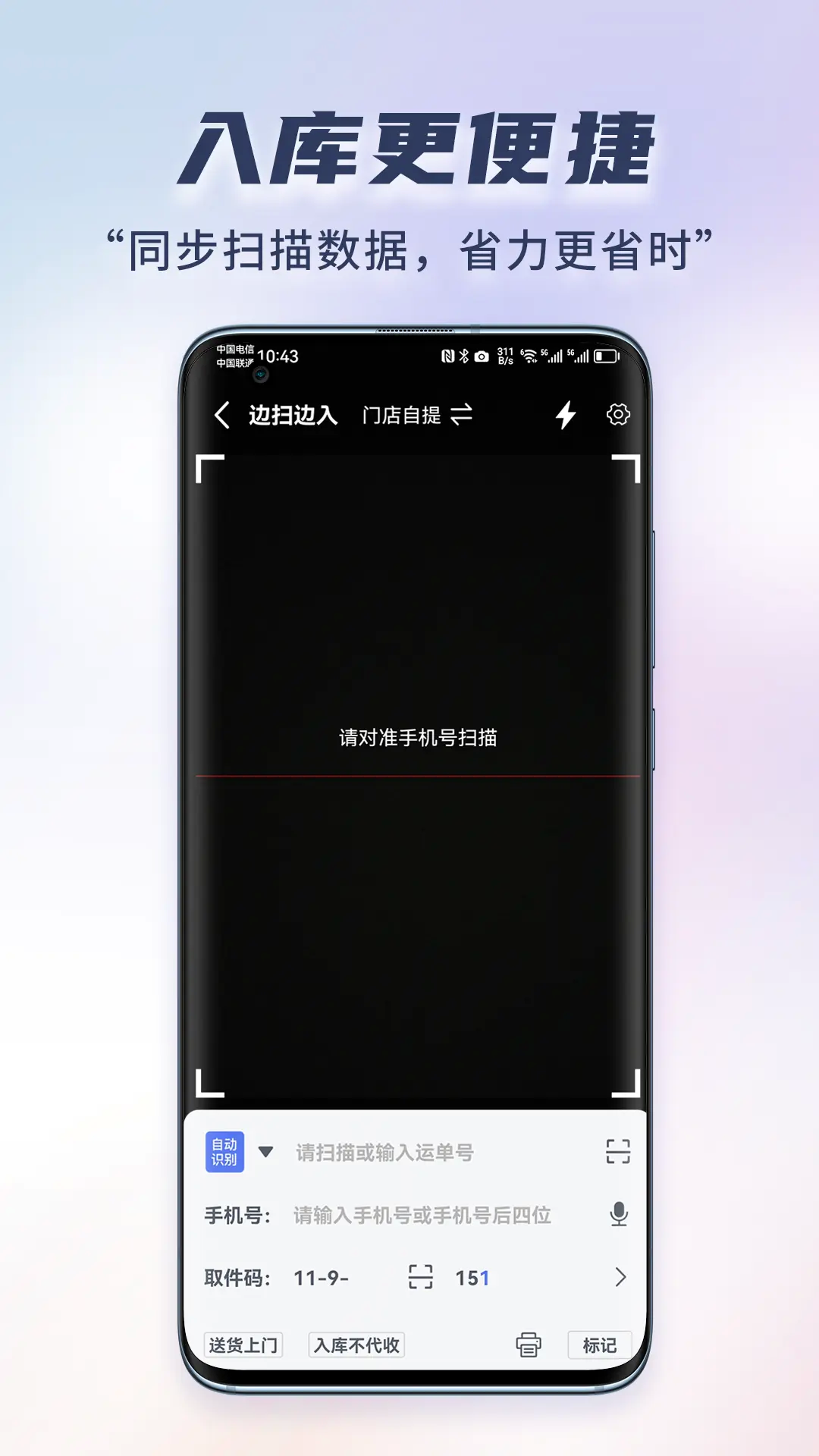 小扁擔(dān)驛站專業(yè)版截圖預(yù)覽