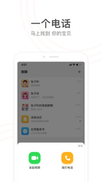 小天才截圖