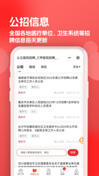 醫(yī)聘貓醫(yī)療招聘求職人才網(wǎng)截圖