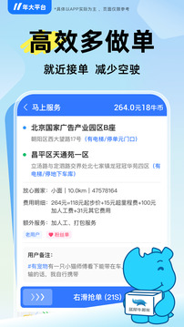 藍(lán)犀牛司機(jī)端截圖