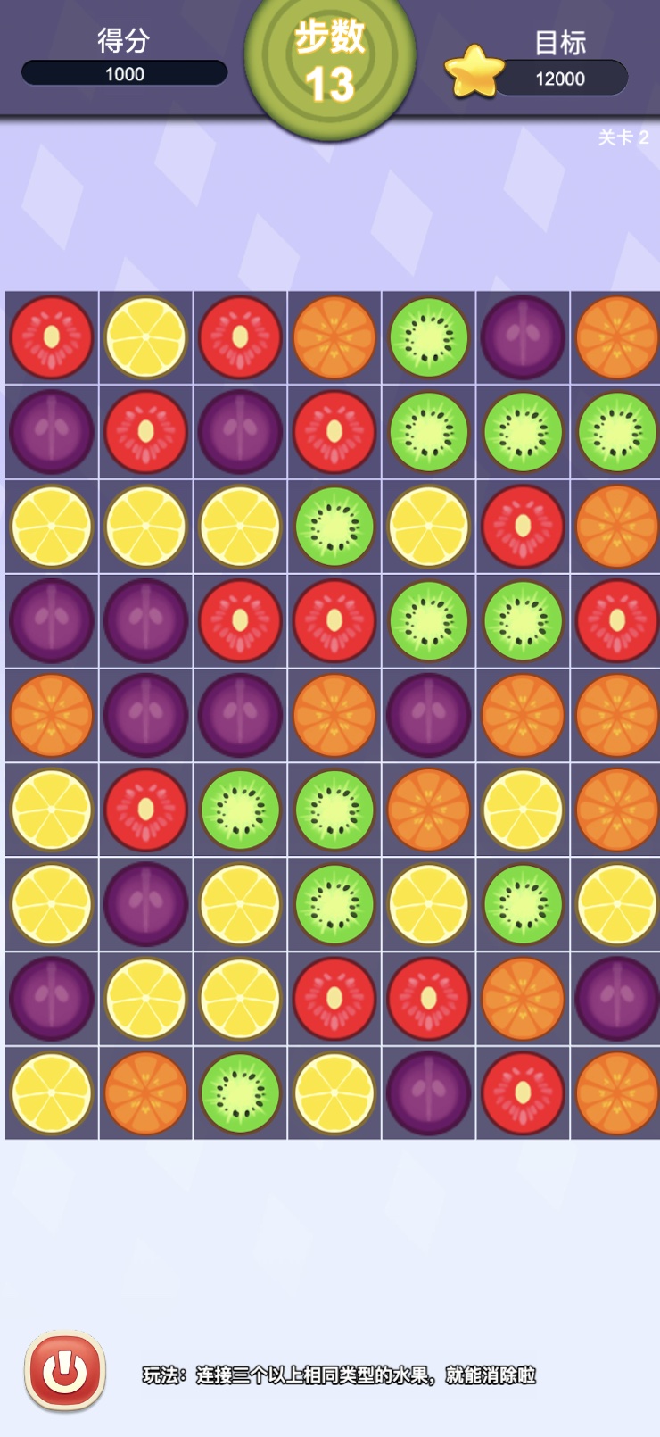 水果連線消截圖預(yù)覽
