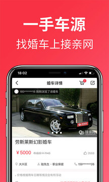 接親網(wǎng)婚車截圖