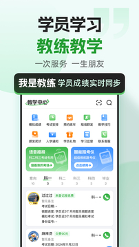 超級(jí)教練截圖