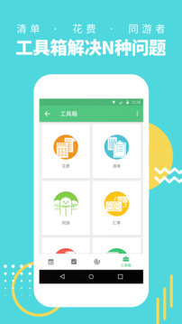 行程助手截圖