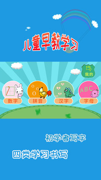 兒童學(xué)寫字截圖