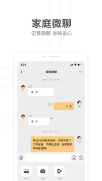 小天才截圖