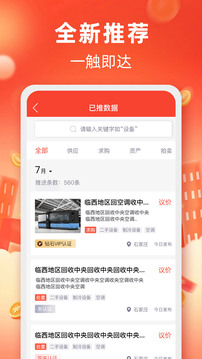 回收商網(wǎng)截圖
