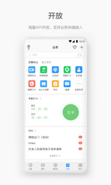 WeLink截圖