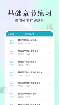 執(zhí)業(yè)醫(yī)師考試寶典截圖