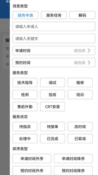 青鳥服務(wù)管家截圖