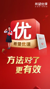 希望優(yōu)課截圖