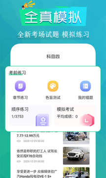 駕考一點通截圖