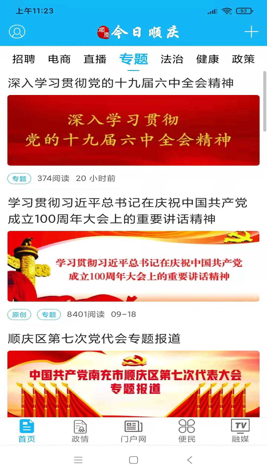 今日順慶截圖預(yù)覽