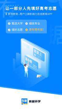 有據(jù)升學(xué)截圖