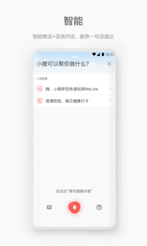 WeLink截圖