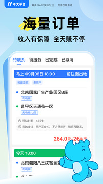 藍(lán)犀牛司機(jī)端截圖