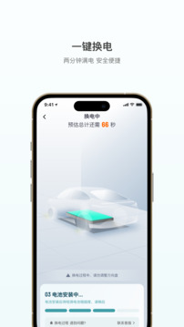巧克力換電截圖