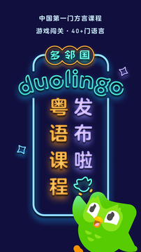 多鄰國(guó)-英語(yǔ)日語(yǔ)法語(yǔ)截圖