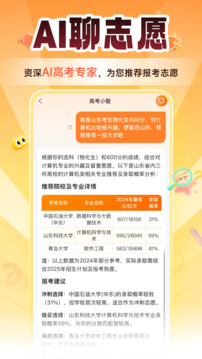 掌上高考截圖