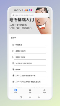 學(xué)粵語說白話截圖