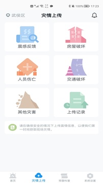 地震預(yù)警截圖