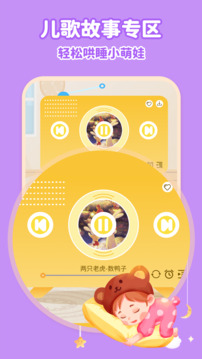萌寶繪本故事截圖