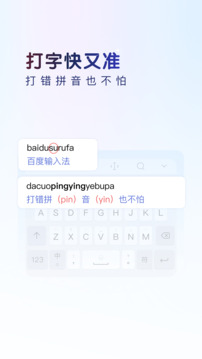 百度輸入法截圖