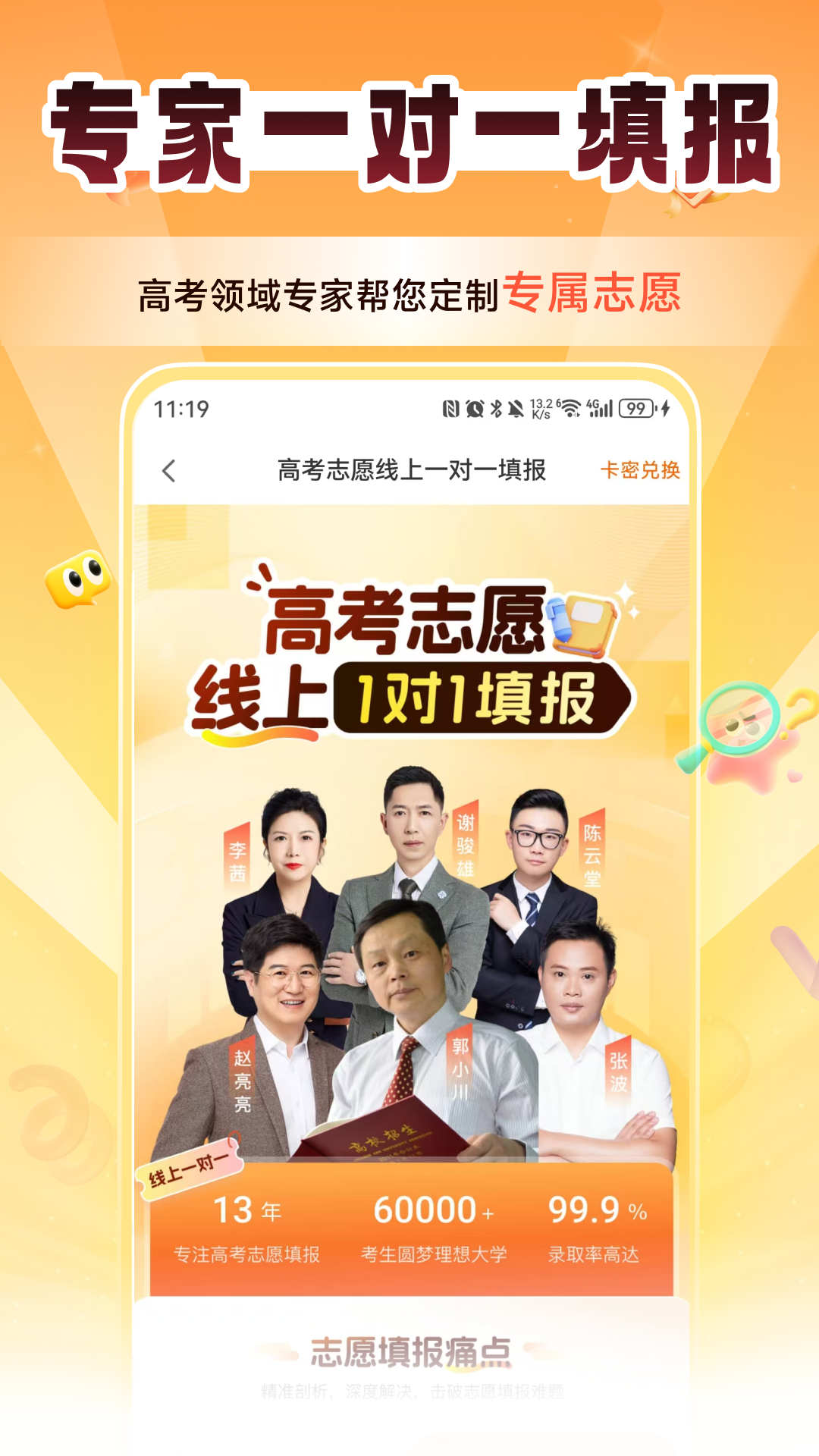 掌上高考截圖預(yù)覽