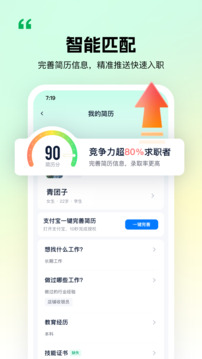青團社兼職截圖