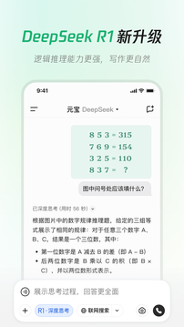 騰訊元寶截圖